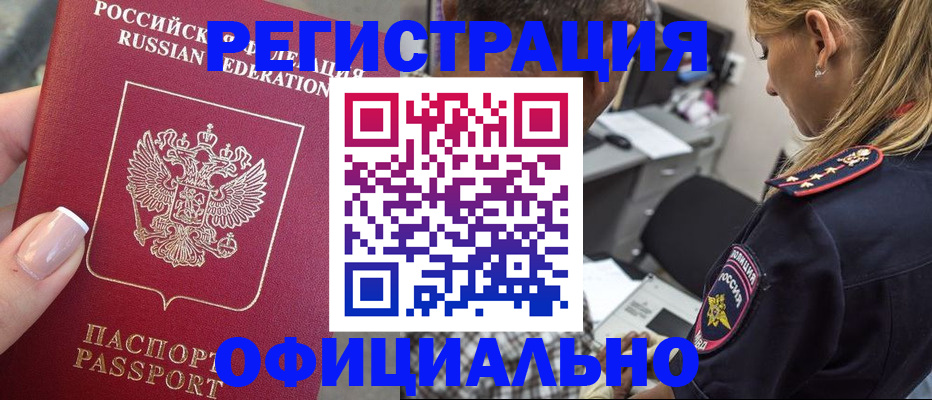 прописка в квартире в Снежинске