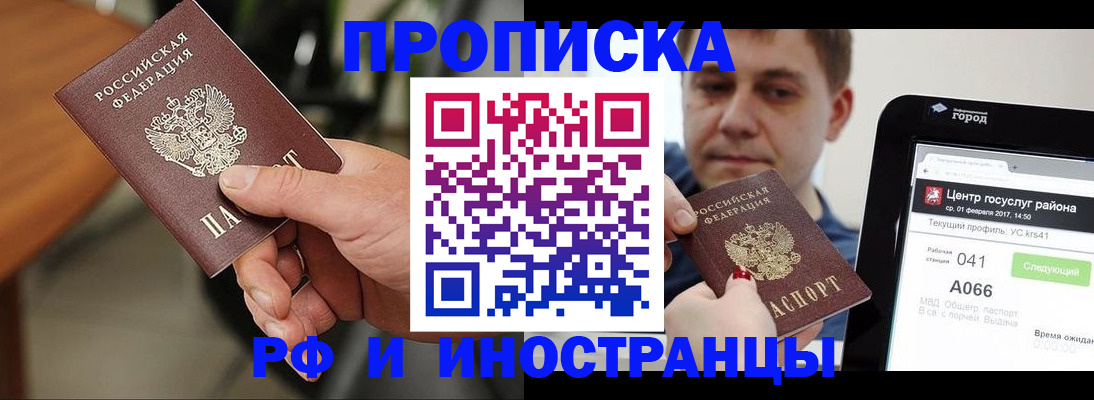 прописка в квартире в Снежинске